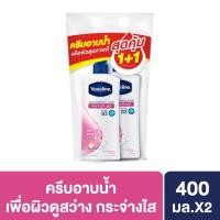 ราคา วาสลีน Vaseline ครีมอาบน้ำ เพื่อผิวเย็นสดชื่น แพ็ค2 ขนาด 400 ml มี4สูตร (19722449766)