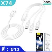 ราคา HOCO X74 3in1 สายชาร์จ 3 หัว สำหรับ iOS Micro Type C ยาว1เมตร จ่ายไฟเต็ม 2A ชาร์จพร้อมกัน 3 เครื่อง hc1 (18219758290)