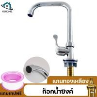 ราคา ก๊อกอ่างซิงค์ ก๊อกน้ำอ่างล้างจาน ทองเหลือง แบบตั้งเคาท์เตอร์ (21610711258)