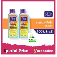 ราคา คลีน แอนด์ เคลียร์ แอคเน่ เคลียร์ริ่ง โทนเนอร์ 100 มล Clean Clear Acne Clearing Toner 100 ml (21641068490)