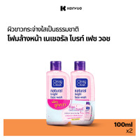 ราคา แพ็คคู่ คลีน แอนด์ เคลียร์ เจลล้างหน้า เนเชอรัล ไบรท์ เฟซ วอช 100 มล x 2 Clean Clear Natural Bright Face Wash 100ml x 2 (311800917)