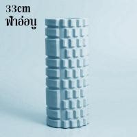 ราคา GYM โฟมโรลเลอร์ โฟมโยคะ ลูกกลิ้งนวด Foam Roller โฟมนวดกล้ามเนื้อ (21422271161)