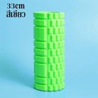 ราคา GYM โฟมโรลเลอร์ โฟมโยคะ ลูกกลิ้งนวด Foam Roller โฟมนวดกล้ามเนื้อ (21422271159)