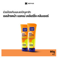 ราคา Clean Clear คลีนแอนด์เคลียร์ แพ็คคู่ คลีน แอนด์ เคลียร์ เจลล้างหน้า แอคเน่ เคลียรื่ง คลีนเซอร์ 80 ก x 2 Clean Clear Acne Clearing Cleanser 80 g x 2 (4731536231)