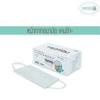 ราคา KENKOU Medical Face Mask White หน้ากากอนามัยทางการแพทย์เคนโกะ สำหรับผู้ใหญ่ สีขาว (666972778)