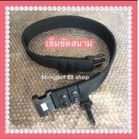 ราคา เข็มขัดสนาม เข็มขัดสนาม ตร เข็มขัดสนามรปภ เข็มขัดสนามรด เข็มขัดสนามแท้ เข็มขัดสนาม ทบ เข็มขัดยุทธวิธี เข็มขัดสนามชาย เข็มขัดทหาร (10114215958)