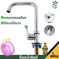 ราคา ก๊อกอ่างซิงค์ ก๊อกน้ำอ่างล้างจาน ทองเหลือง แบบตั้งเคาท์เตอร์ (21496307759)