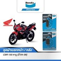 ราคา Bendix ผ้าเบรค Honda CBR150 คาบู ปี04 08 ดิสเบรคหน้า ดิสเบรคหลัง MD15MD25 (16695674766)