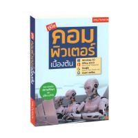 ราคา คู่มือคอมพิวเตอร์เบื้องต้น (7486701371)