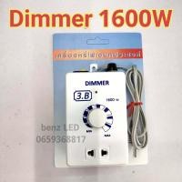 ราคา Dimmer 1600W 220V เครื่องหรี่ไฟอเนกประสงค์ เครื่องหรี่ไฟ 1600W ตัวปรับความสว่างไฟ ดิมเมอร์ ปรับไฟ หรี่ไฟ 220V (21420404252)