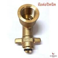 ราคา BP ข้อต่อปิคนิคแบบงอ สำหรับแปลงถังแก๊ส 4กก เพื่อใส่หัวปรับแรงดัน ผลิตจากวัสดุทองเหลืองคุณภาพดี ข้อต่อปิคนิค แปลงถังปิคนิค อะไหล่เตาแก๊ส แปลงหัวถัง (20957121943)