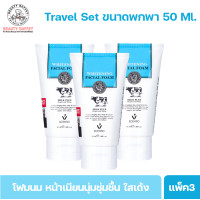 ราคา Travel Set Pack 3 SCENTIO MILK PLUS WHITENING FACIAL FOAM Q10 50 ml (21760693716)