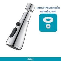 ราคา หัวต่อก๊อกน้ำอ่างล้างจาน ABS หมุนได้ 360 องศา ปรับได้ 2 โหมด ทนทาน แบบเปลี่ยน สําหรับอ่างล้างจาน (21441183217)