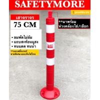 ราคา กรวยจราจร 24 30 50 60 70 80 CM ซม เสาจราจร 75 80 ซม ป้ายกรวย ป้ายจราจร by Safety More คาด 2 3 แถบสะท้อนแสง (2918200131)