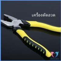 ราคา คีบตัดลวด 8 นิ้ว คีมปอกสายไฟอเนกประสงค์สำหรับตัดและดึงสายไฟ Wire cutters (12604159879)