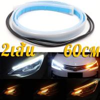 ราคา พร้อมส่ง 60ซม 2เส้น ไฟเดย์ไลท์ พร้อมไฟเลี้ยว ไฟตัดหมอก รถยนต์ DRL LED กลางวันไฟตัดหมอก หลอดไฟ LED บางเฉียบชั้นสูง (21382299038)