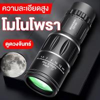 ราคา กล้องส่องทางไกล 16x52 66 เมตร 8000 เมตร hd scope (21309412478)
