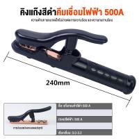 ราคา Moketa 300A 500A คีม คีมจับ ลวดเชื่อม เชื่อม คีมจับลวดอ๊อก ทองแดงหนาลวดเชื่อม เชื่อม คีมจับลวดอ๊อก (21360217448)