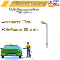 ราคา ส่งไว หัวฉีดล้างแอร์ 90 U Shape ความดันเครื่องซักผ้ามุม หัวฉีดล้างแอร์ ก้านฉีดน้ำสแตนเลส 500 PSI สวมเร็ว 1 4นิ้ว หัวฉีดน้ำแรงดันสูง (21308716857)