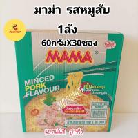 ราคา มาม่า บะหมี่กึ่งสำเร็จรูป รสต้มยำกุ้งน้ำข้น รสหมูสับ ต้มยำกุ้งยกลัง 30 ซอง (20273529511)