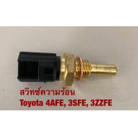 ราคา G 4 สวิทซ์ความร้อน Toyota 4AFE 3SFE 3ZZFE (20523361882)