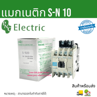 ราคา S N10 220V แมกเนติกคอนแทคเตอร์ S N Magnetic Contactor Coil 220V 1NO 3 Phase AC Motor สินค้าพร้อมส่งในไทย (17466045940)