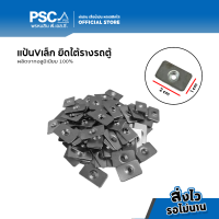 ราคา PSC อุปกรณ์ม่าน แป้น รางรถตู้ แป้นยึดใต้รางรถตู้ กิ๊บล็อครางม่านในรถ อุปกรณ์รางรถตู้ จุกปิดรางรถตู้ ม่านติดรถตู้ รV ม่านรถตู้ ม่านรถทัวร์ รางรถยนต์ (14948702568)