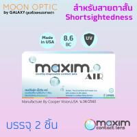 ราคา Maxim Air Contact lens รายเดือน Maxim Softlen 1 กล่อง 2 ชิ้น Package ใหม่ (4454656015)