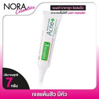 ราคา แต้มสิว Smooth E Acne Hydrogel สมูทอี แอคเน่ ไฮโดรเจล 7 g เจลแต้มสิวมีหัว (1381220350)