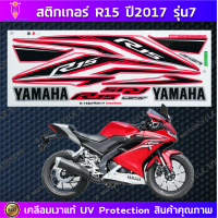 ราคา สติ๊กเกอร์ R15 ปี 2017 รุ่น 7 สติ๊กเกอร์มอไซค์ YAMAHA R15 ปี 2017 รุ่น 7 เคลือบเงาแท้ (21579142340)
