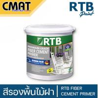 ราคา RTB สีรองพื้นทาไม้ฝา ไฟเบอร์ซีเมนต์ RTB Fiber Cement Primer FB Primer ขนาด 1 4 แกลลอน และ 1 แกลลอน ใช้กับรหัส FB (16317098296)