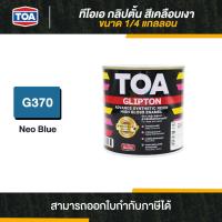 ราคา TOA Glipton สีเคลือบเงา ขนาด 0 946 ลิตร Thaipipat ไทพิพัฒน์ (20591131084)