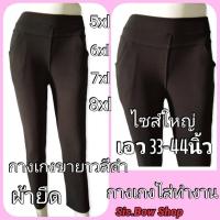 ราคา กางเกงขายาวสีดำผ้ายืด ผ้าไม่บาง สำหรับเอว26 44นิ้ว มีไซส์ใหญ่สำหรับสาวอวบ เย็บตะเข็บคู่มีกระเป๋าข้างและกระเป๋าหลัง ผ้าไม่เป็นขุย ไม่ขึ้นขน ไม่ต้องรีด กางเกงทำงาน กางเกงขายาวสีดำ กางเกงผ้ายืด กางเกงคนอ