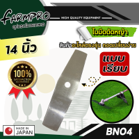 ราคา ใบมีดตัดหญ้า ใบมีดตรง แบบฟันเรียบ ทรงมะละกอ 12 นิ้ว 14 นิ้ว 16 นิ้ว เครื่องตัดหญ้า ทุกยี่ห้อ (15965220654)