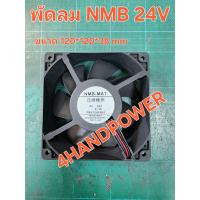 ราคา พัดลม NMB 24V 0 3A ลมแรง ใช้กับงานระบายความร้อนได้ดี ทนทาน (21421334935)