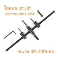 ราคา โฮลซอเจาะ ฝ้า ไฟดาวน์ไลท์ แบบปรับขนาด (10110856000)