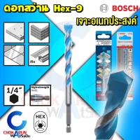 ราคา Bosch ดอกสว่านอเนกประสงค์ Hex 9 MultiConstuction ขนาด 3 12 มิล เจาะไม้ เจาะเหล็ก เจาะกระเบื้อง เจาะปูน ดอกสว่าน ก้านหกเหลี่ยม อเนกประสงค์ (21505508171)