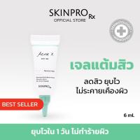 ราคา SKINPRO Rx Acne X Spot Gel เจลแต้มสิว ยุบไว ลดปัญหาสิวได้อย่างตรงจุด 6 ml (16626432147)