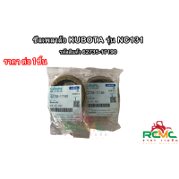 ราคา ซีลเพลาล้อ Kubota รุ่น NC131 โครงสยาม รถไถนาเดินตามคูโบต้า 4 เกียร์ รหัส 62735 17190 ซีลเพลาล้อ NC131 ซีลล้อรถไถนาเดินตาม ราคาต่อ 1 ชิ้น (19198915226)