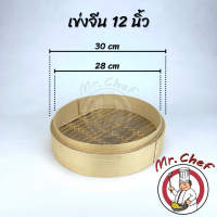 ราคา Mr Chef พร้อมส่ง เข่งติ่มซำ สไตล์จีน 5 6 8 10 12 16 นิ้ว เข่งปลาทู เข่งนึ่งปลา เข่งไม้ไผ่ ผลิตจากไม้ไผ่ธรรมชาติ (20848875947)