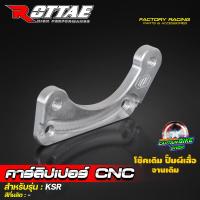 ราคา ขาจับปั้มผีเสื้อ คาร์ลิปเปอร์ ปั้มผีเสื้อ ROTTAE งาน CNC WAVE125 WAVE 110i WAVE 125 i ปลาวาฬ FINO MIO NOUVO MSX125 SONIC (20791063349)