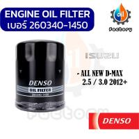 ราคา DENSO 260340 1450 ไส้กรองน้ำมันเครื่อง สำหรับรถยนต์ ISUZU ALL NEW D MAX 2012 กรองน้ำมันเครื่อง กรองเครื่อง ยานยนต์ ชิ้นส่วนและอะไหล่รถยนต์ (17947415015)