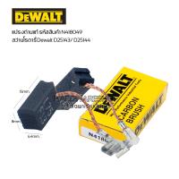 ราคา แปรงถ่านแท้ สว่านโรตารี่ 3ระบบ Dewalt D25143 D25144 อะไหล่แท้ สว่านโรตารี่ 3ระบบดีวอลท์ แปรงถ่านDewalt แปรงถ่านแท้ made in Germany (19263510486)