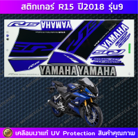 ราคา สติ๊กเกอร์ R15 ปี 2018 รุ่น 9 สติ๊กเกอร์มอไซค์ YAMAHA R15 ปี 2018 รุ่น 9 เคลือบเงาแท้ (21579662043)