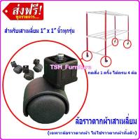 ราคา ล้อราวตากผ้า แบบเสาเหลี่ยม ล้อราวสนาม อะไหล่ล้อราวตากผ้า ล้อราวตากผ้าพร้อมบูท ลูกล้อราวตากผ้า ล้อพลาสติกสำหรับรุ่นหล็กเหลี่ยม1x1นิ้ว (19940713026)