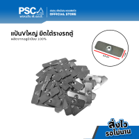 ราคา PSC อุปกรณ์ม่าน แป้น รางรถตู้ แป้นยึดใต้รางรถตู้ กิ๊บล็อครางม่านในรถ อุปกรณ์รางรถตู้ จุกปิดรางรถตู้ ม่านติดรถตู้ รV ม่านรถตู้ ม่านรถทัวร์ รางรถยนต์ (14948702571)