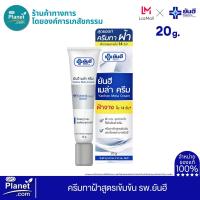 ราคา ยันฮี YANHEE MELA CREAM 20G ยันฮี เมล่าครีม 20กรัม ครีมทาฝ้า กระ จุดด่างดำ ฝ้ากระแลดูจางลง (21316996342)