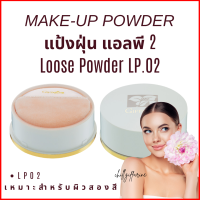ราคา ส่งฟรี แป้งฝุ่น กิฟฟารีน ลูสพาวเดอร์ แป้งฝุ่นทาหน้า แป้งฝุ่นคุมมัน เนื้อเนียนละเอียด ผสมมอยส์เจอไรเซอร์ บำรุงผิว Giffarine Loose Powder (18135490113)