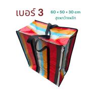 ราคา ถุงกระสอบ กระเป๋ากระสอบ Colorful ถุงกระสอบฟางสายรุ้งหนา เคลือบหลายชั้น ซิป 2 ด้าน เกรดA (21477233371)