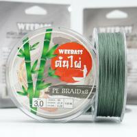 ราคา WEEBASS ต้นไผ่ สายPE ถัก8 สายพีอี X8 ยาว 100 เมตร ขนาด PE0 8 PE1 0 PE1 5 PE2 0 PE2 5 PE3 0 PE4 0 เหนียวทน แข็งแรง สายสีเขียวขี้ม้า เป็นที่ไว้วางใจของนักตกปลา (18886581981)